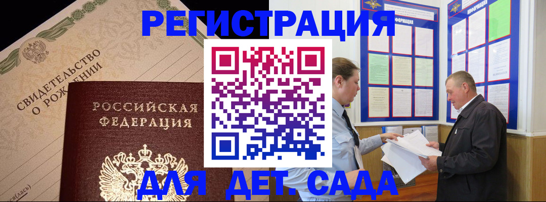 регистрация для дет. сада в Хвалынске