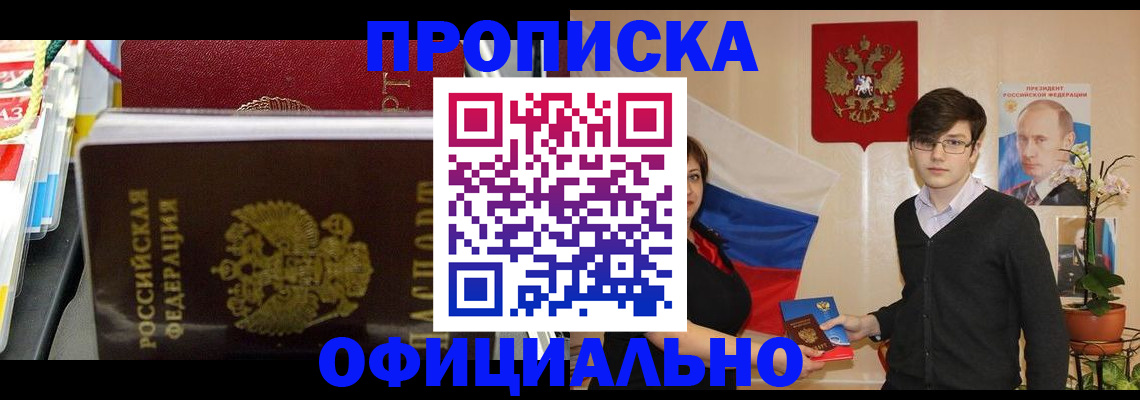 временная прописка в Хвалынске