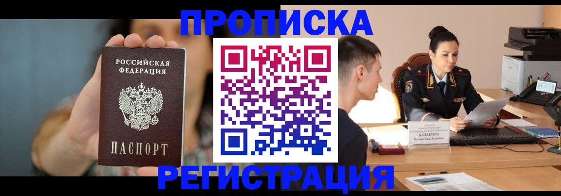 прописка регистрация в Хвалынске