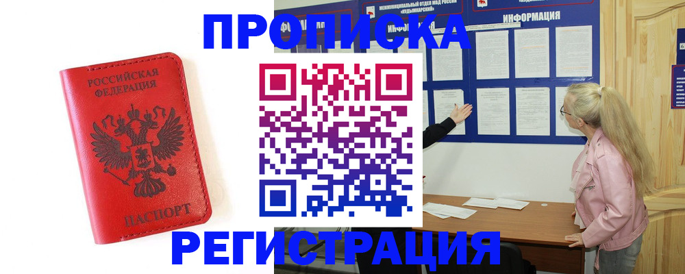 временная регистрация в Хвалынске