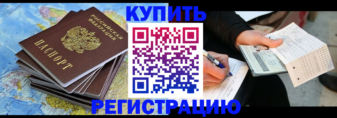 прописка для работы в Хвалынске