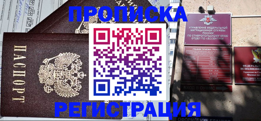прописка в Хвалынске